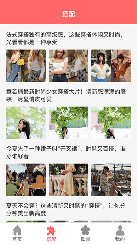 学穿搭app官方手机版图2