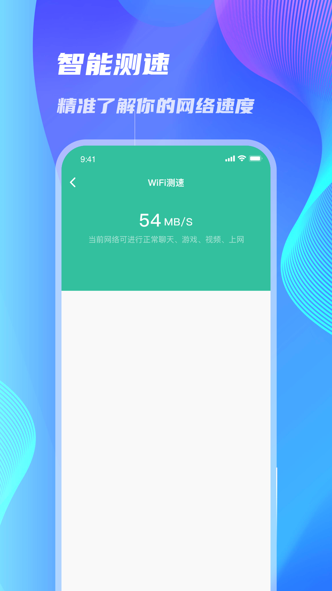 WiFi速连大师app图片1