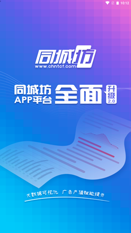 同城坊广告app手机版图2