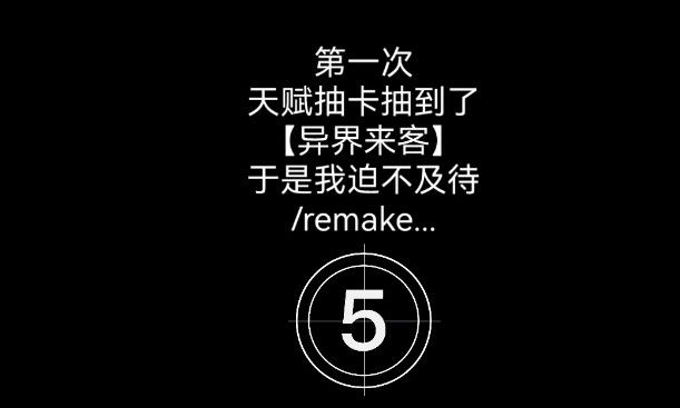 人生重开模拟器异界来客图片3