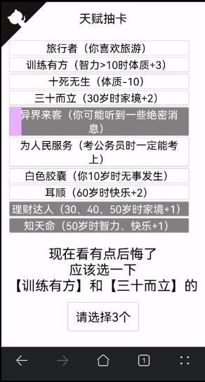 人生重开模拟器异界来客图片2