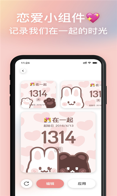 恋爱倒数日app图2