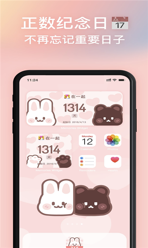 恋爱倒数日app图3
