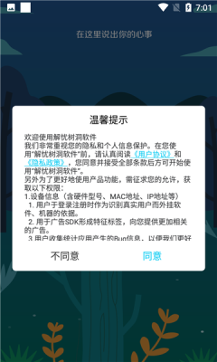 解忧树洞app图3