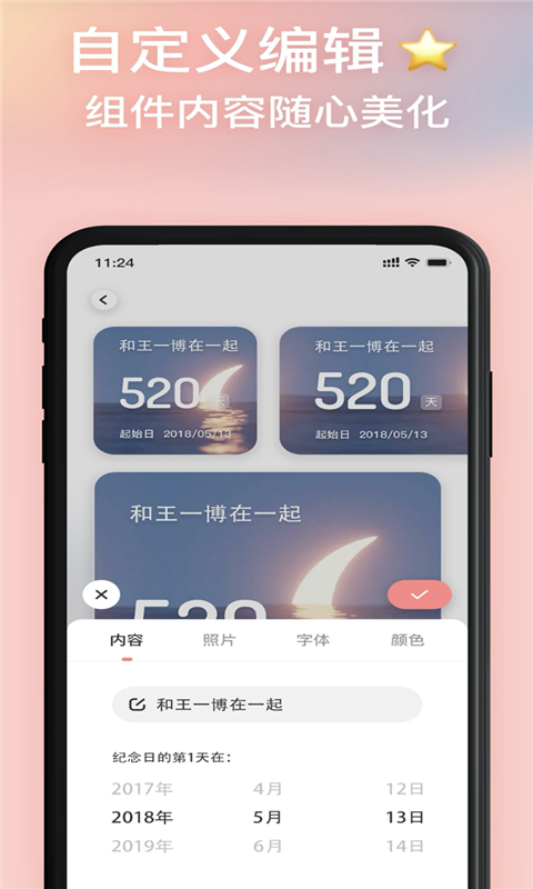 恋爱倒数日app图片1