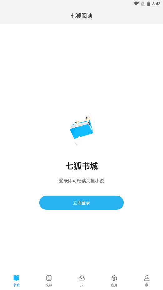 七狐阅读app手机版图1