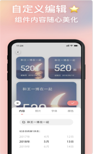 恋爱倒数日app图1