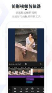 简影视频剪辑器app图片1