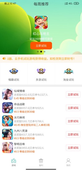游玩宝app图片1