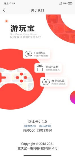 游玩宝app图片2