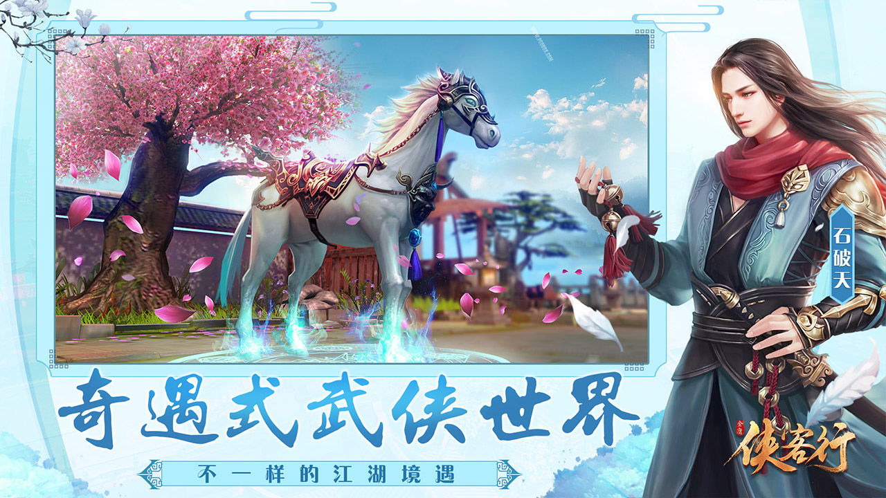3d侠客行游戏图片2