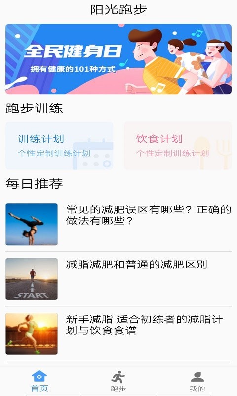 绿源运动app图3