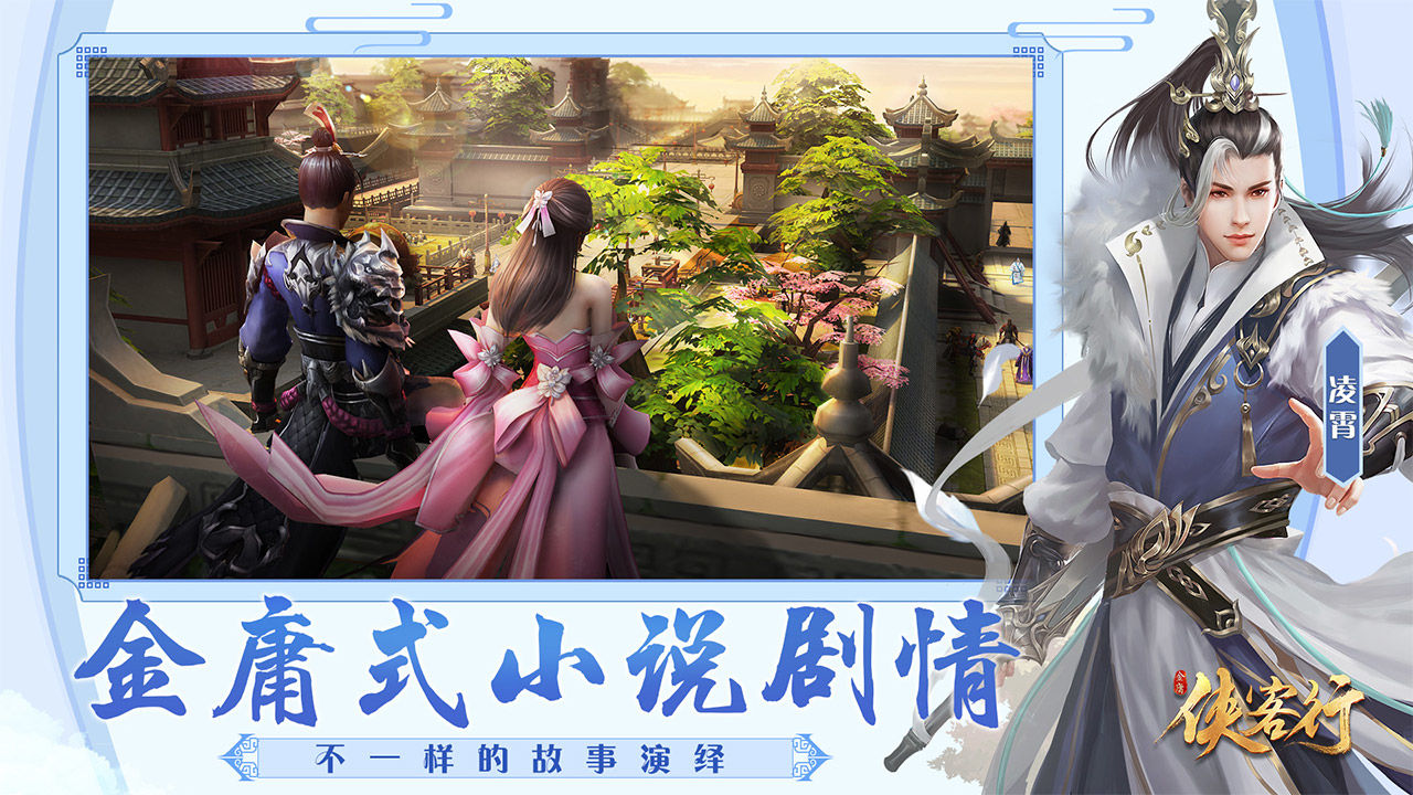 3d侠客行游戏图2