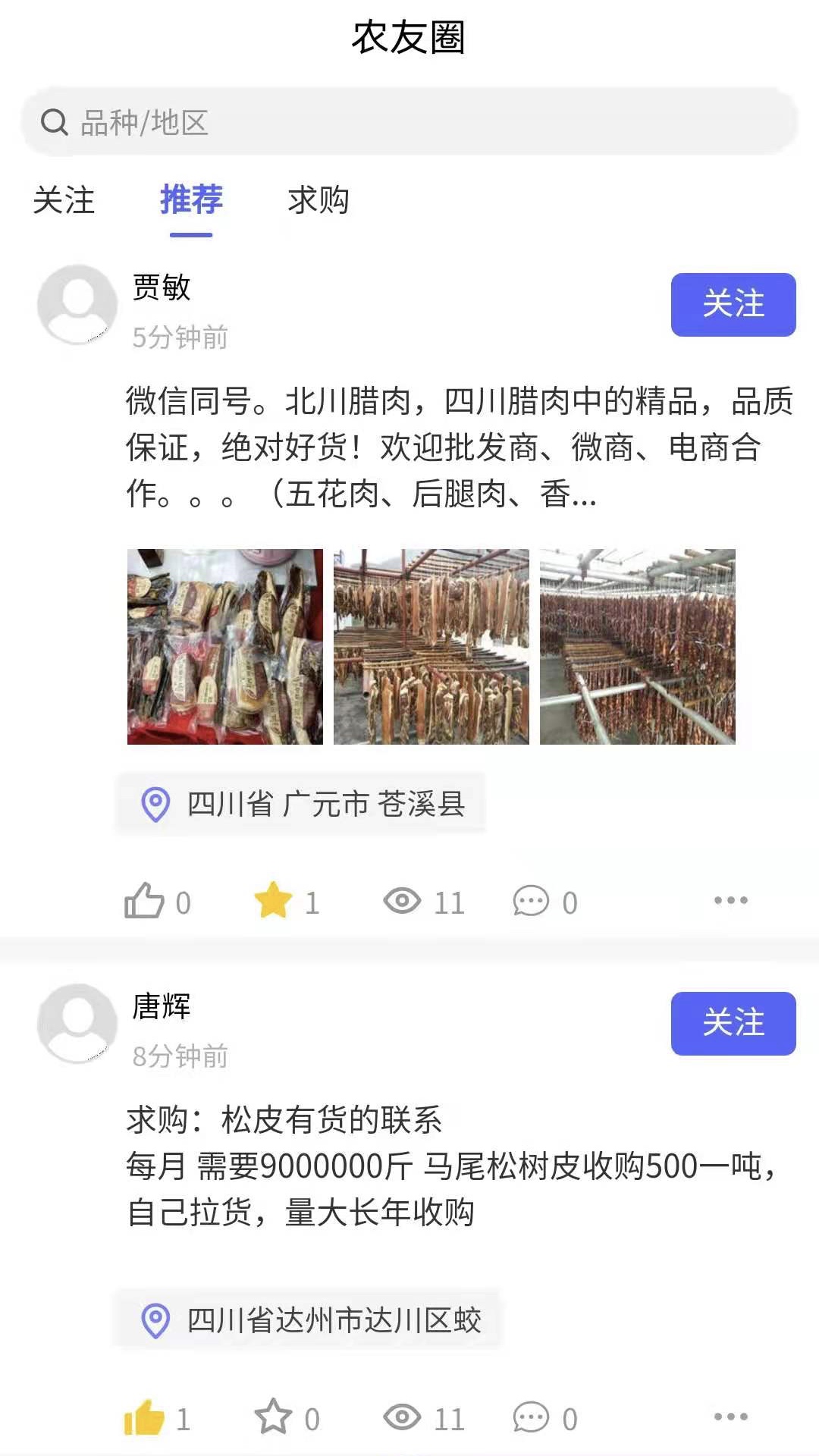 农货档案app图片1