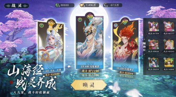 幻世九歌山海经手游官网版图2