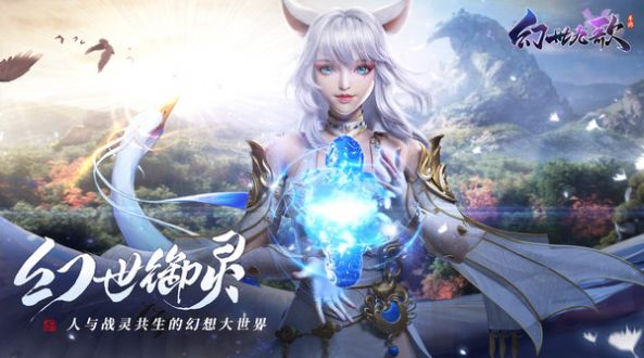 幻世九歌山海经手游图片2