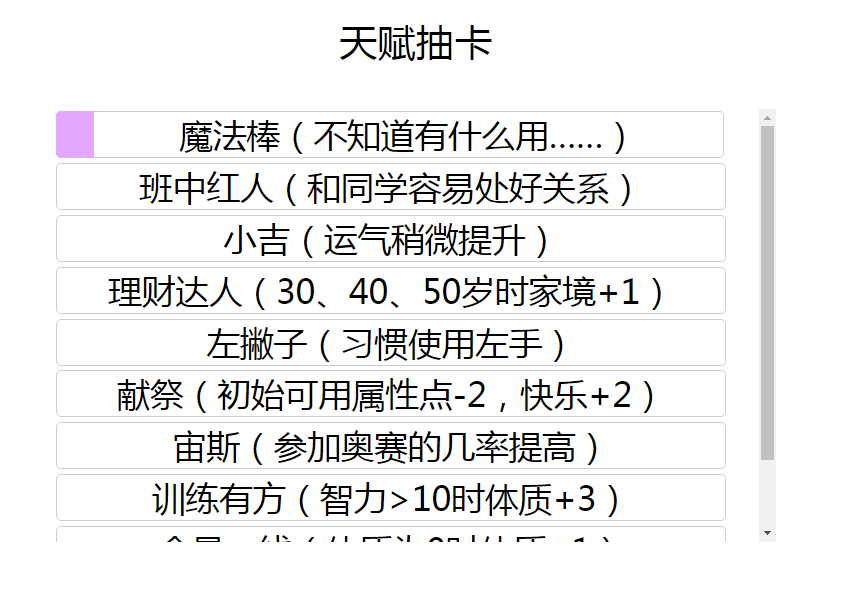 人生重开模拟器liferestart魔法棒攻略图片1