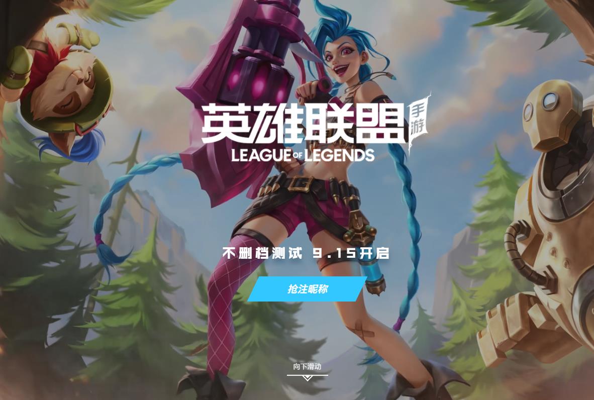 英雄联盟手游注册id活动分享图片1