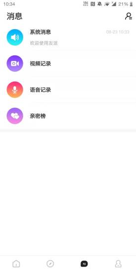 友派交友app最新版图2