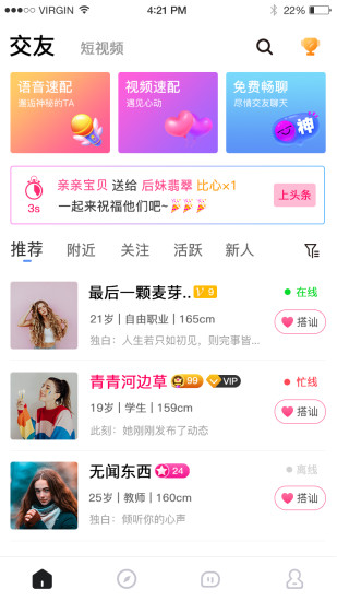 友派交友app最新版图3