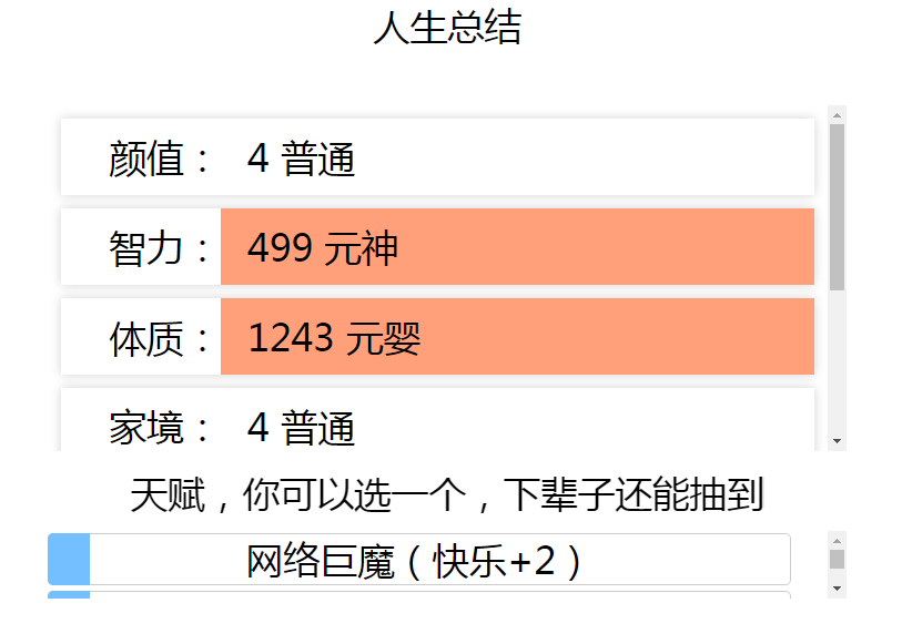 人生重开模拟器渡劫攻略图片3