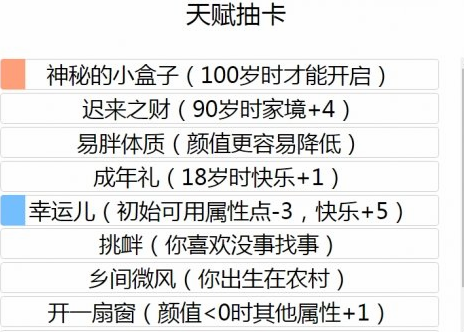 人生重开模拟器渡劫攻略图片2