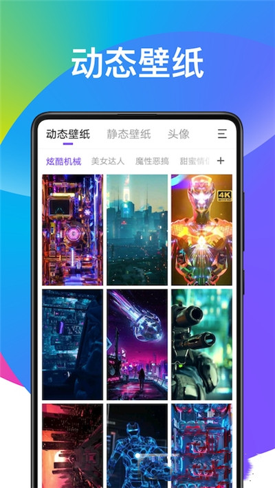 超酷壁纸大全app图2