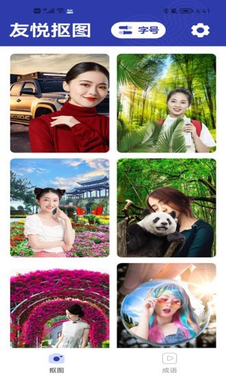 友悦大字版app图2