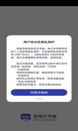 友悦大字版app图3