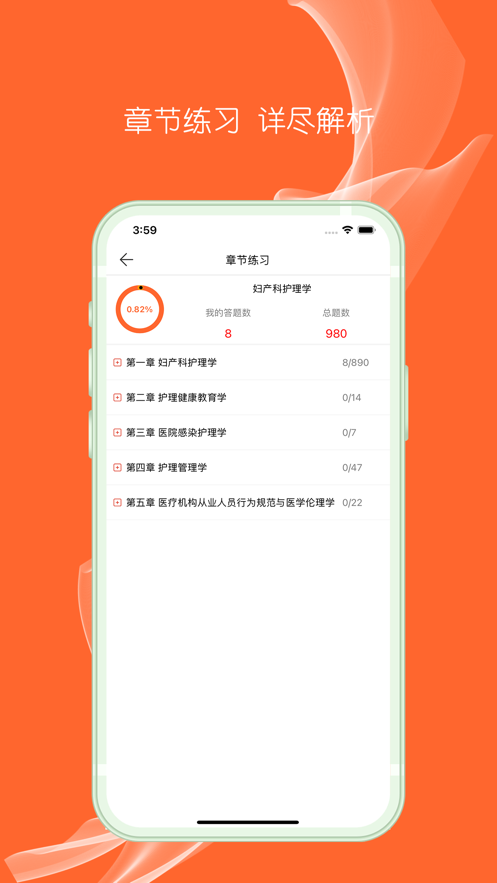 护考题库app官方版图1