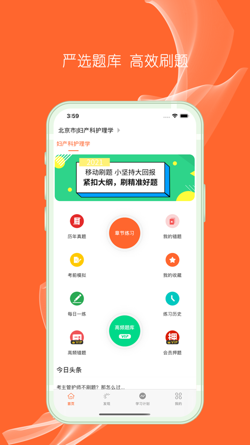 护考题库app图3