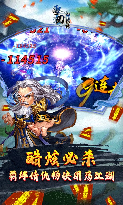 雪刀风云录手游图3
