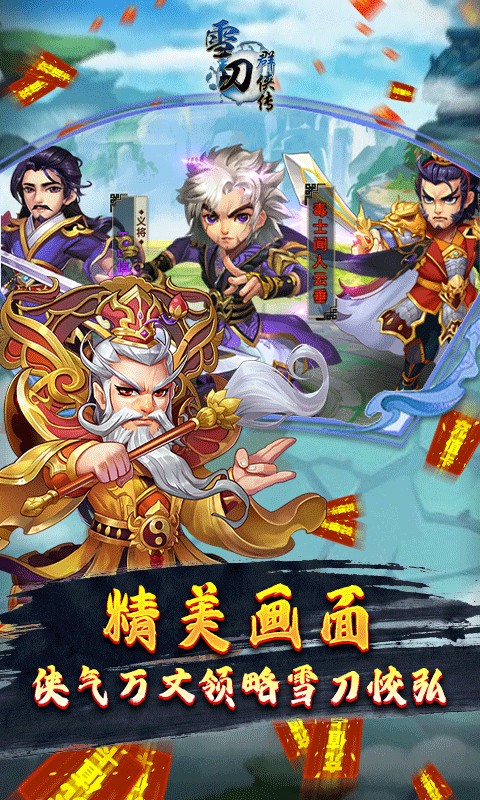 雪刀风云录手游图片1