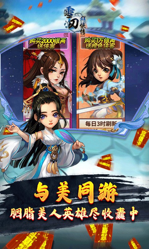 雪刀风云录手游图片2