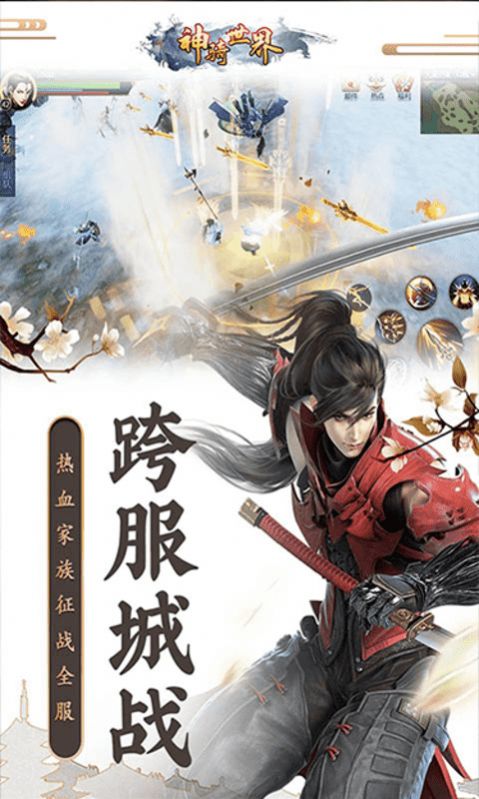 逍遥游之武林天骄手游官网版图1