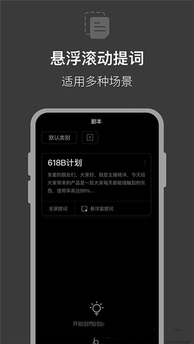 提词器拍摄助手app图片1