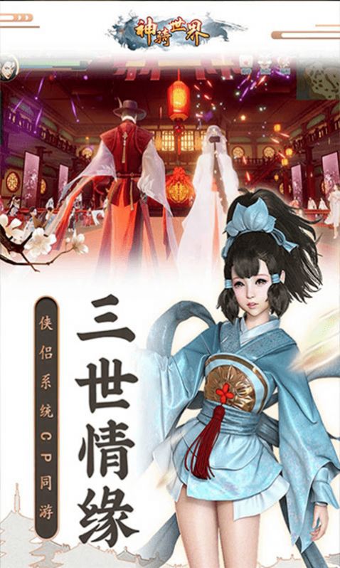 逍遥游之武林天骄手游图片1
