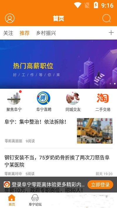 阜宁零距离app图2