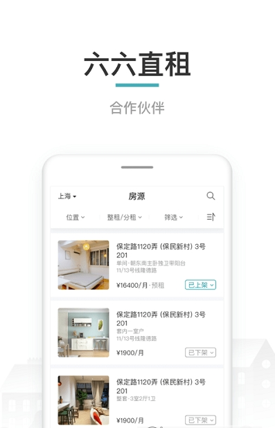 六六伙伴租房app图1