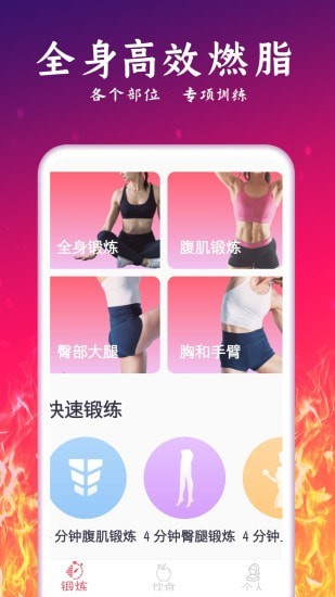 运动减肥计划app图片1