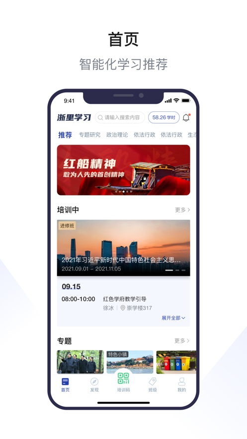 浙里学习app手机版图2