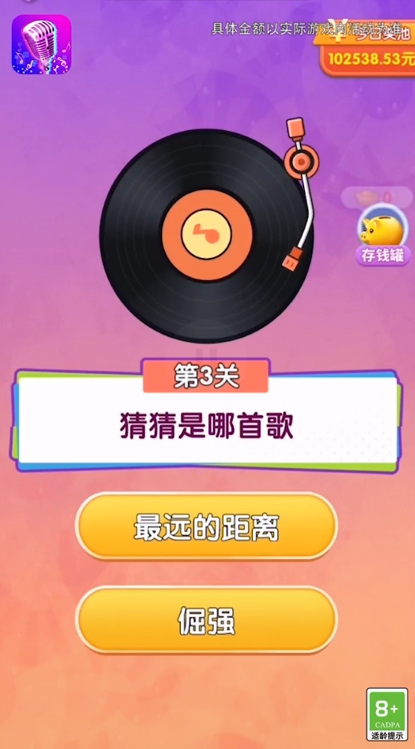 音速暴击赚钱游戏领红包版图2