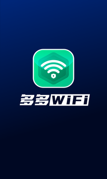 多多WiFi app最新版图3