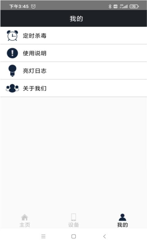 超强杀毒卫士pro app图2