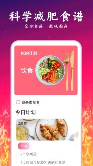 运动减肥计划图1