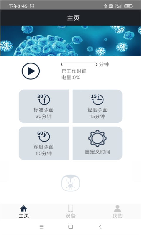 超强杀毒卫士pro app图3
