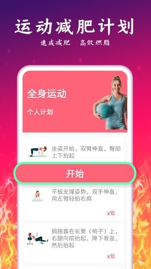 运动减肥计划图2
