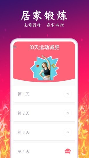 运动减肥计划图3