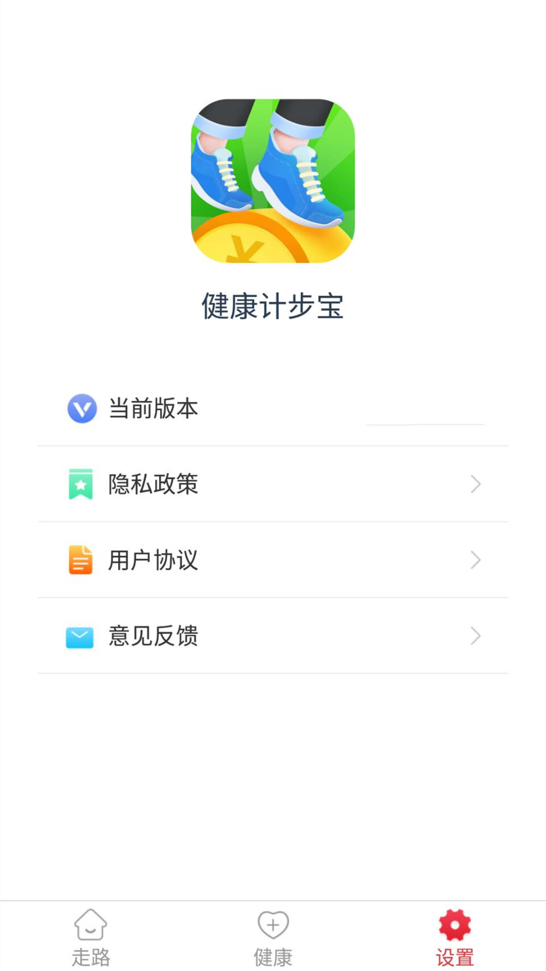 健康计步宝app图片1