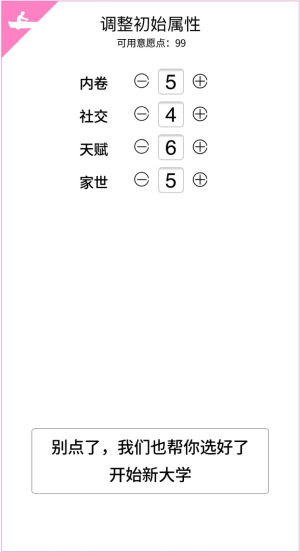 大学重开模拟器游戏在线玩网页版图3